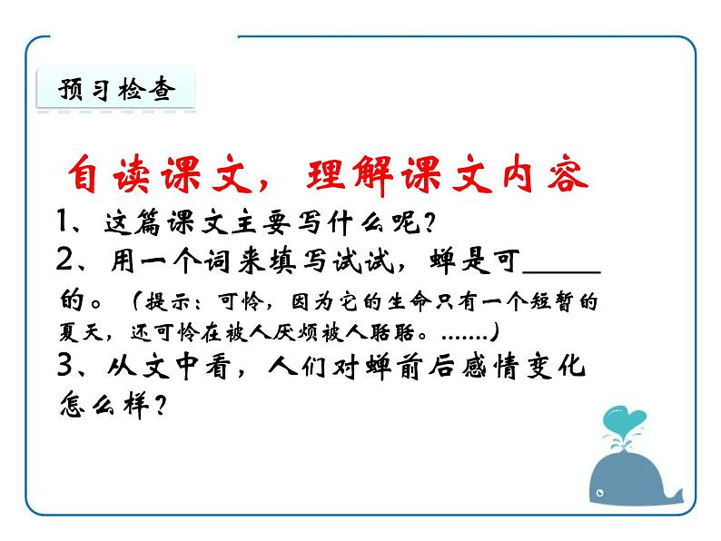 部编版八年级语文上册《蝉》PPT优秀课件 (9)第8页