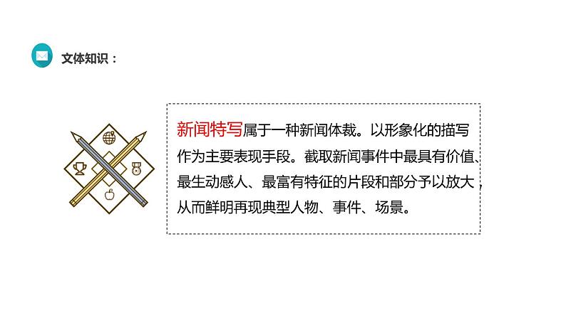 部编版八年级语文上册《“飞天”凌空》PPT优秀课件 (3)05