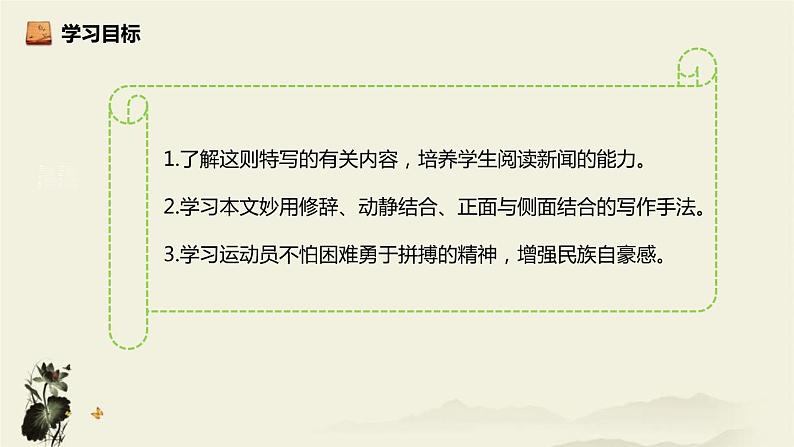 部编版八年级语文上册《“飞天”凌空》PPT优秀课件 (4)02