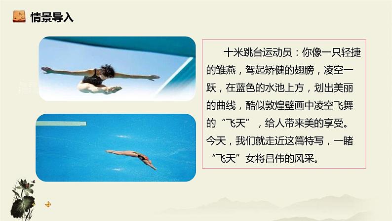 部编版八年级语文上册《“飞天”凌空》PPT优秀课件 (4)03
