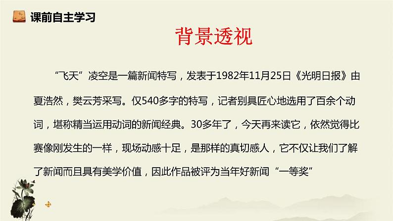 部编版八年级语文上册《“飞天”凌空》PPT优秀课件 (4)04