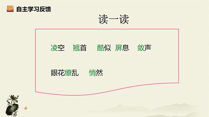 部编版八年级语文上册《“飞天”凌空》PPT优秀课件 (4)05