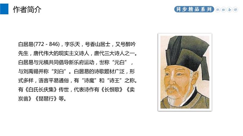 部编版八年级语文上册《钱塘湖春行》PPT课文课件 (2)02