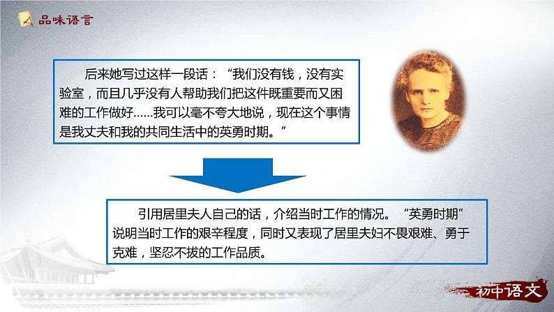 部编版八年级语文上册《美丽的颜色》PPT课文课件 (10)第2页