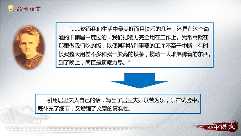 部编版八年级语文上册《美丽的颜色》PPT课文课件 (10)第3页