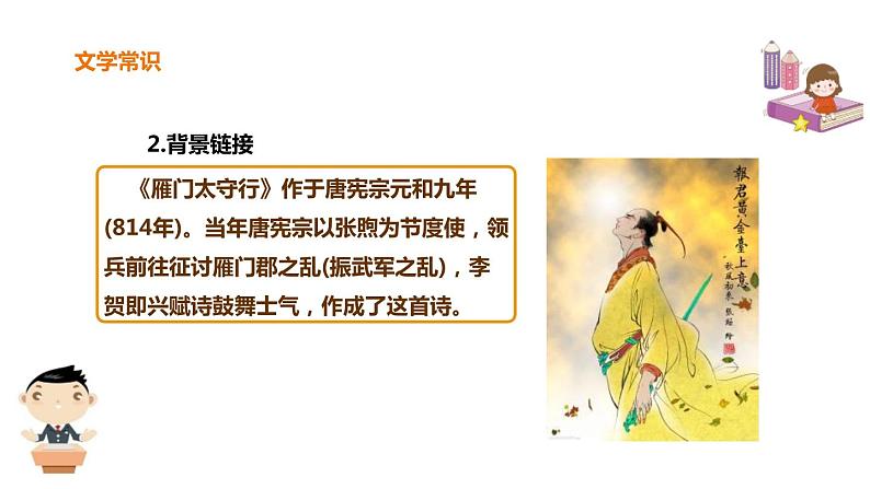 部编版八年级语文上册《雁门太守行》PPT精品课件 (4)第4页