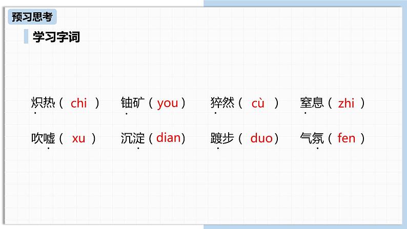部编版八年级语文上册《美丽的颜色》PPT课文课件 (3)第7页