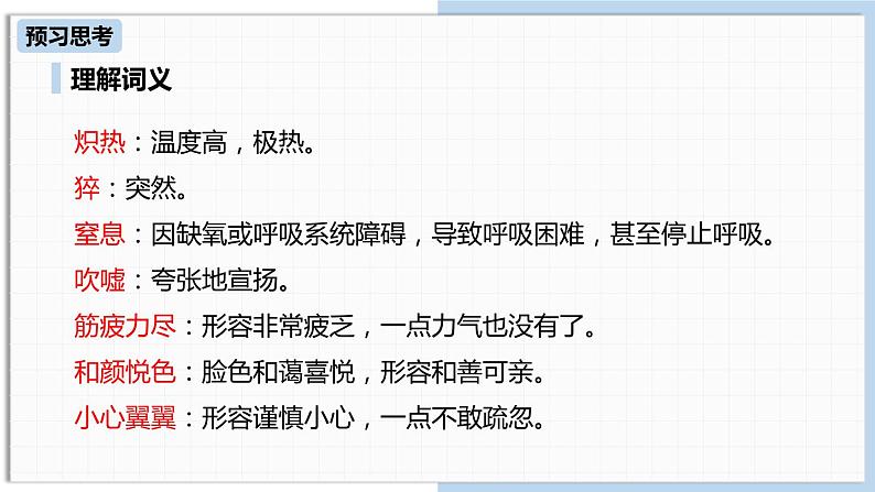 部编版八年级语文上册《美丽的颜色》PPT课文课件 (3)第8页