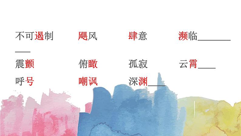 部编版八年级语文上册《我为什么而活着》PPT精品课件 (3)03