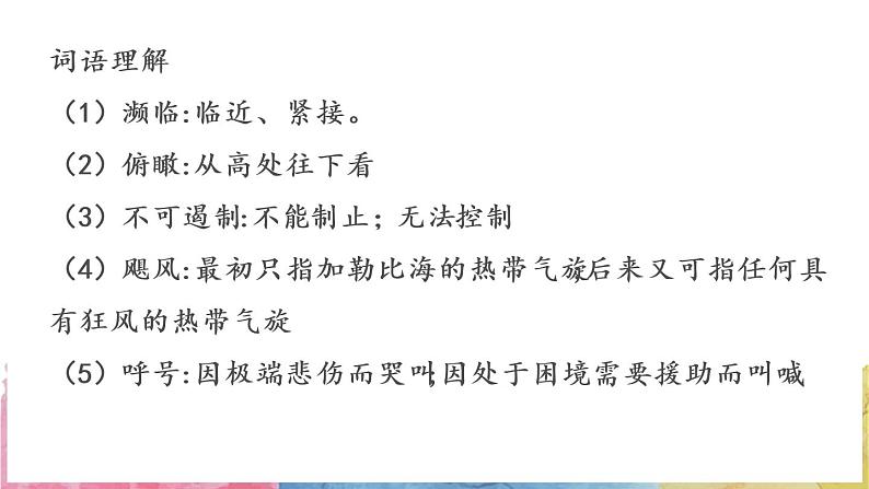 部编版八年级语文上册《我为什么而活着》PPT精品课件 (3)04
