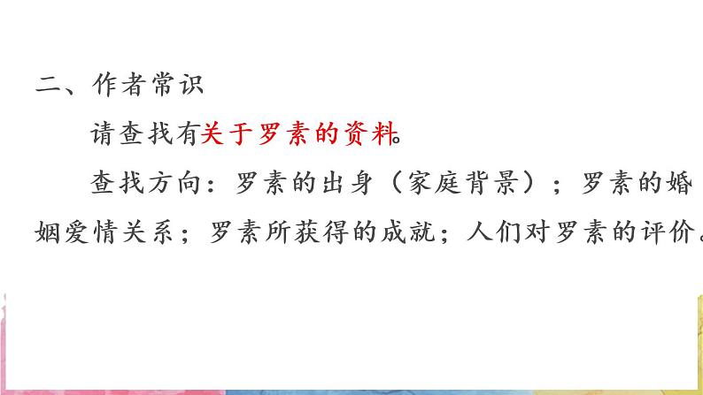 部编版八年级语文上册《我为什么而活着》PPT精品课件 (3)05