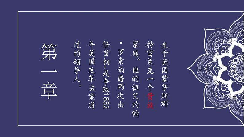 部编版八年级语文上册《我为什么而活着》PPT精品课件 (3)08