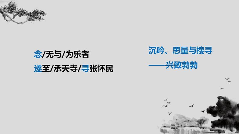 部编版八年级语文上册《记承天寺夜游》PPT优质课件 (6)第6页