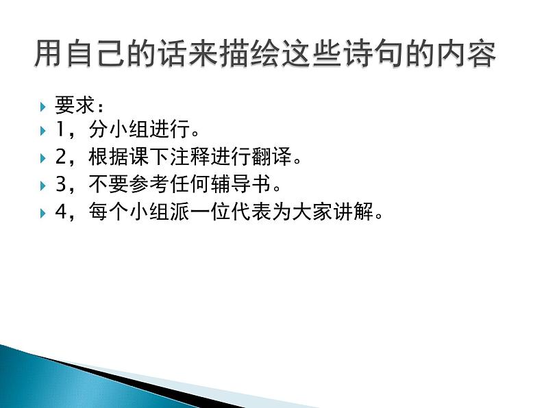 部编版八年级语文上册《钱塘湖春行》PPT课文课件 (4)第7页