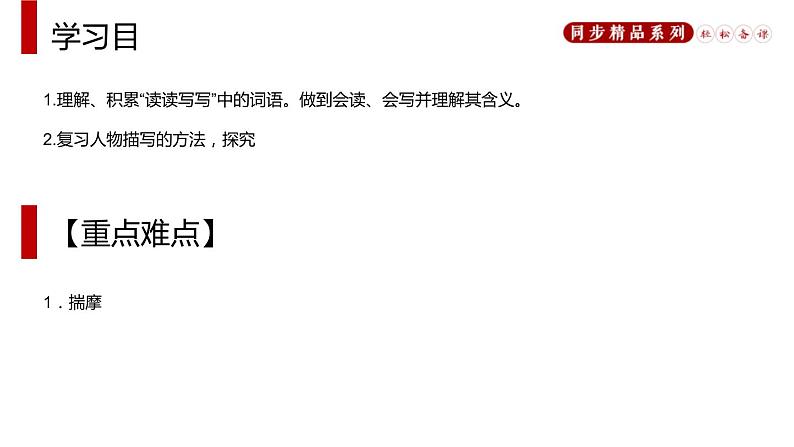 部编版八年级语文上册《藤野先生》PPT课文课件 (11)第2页