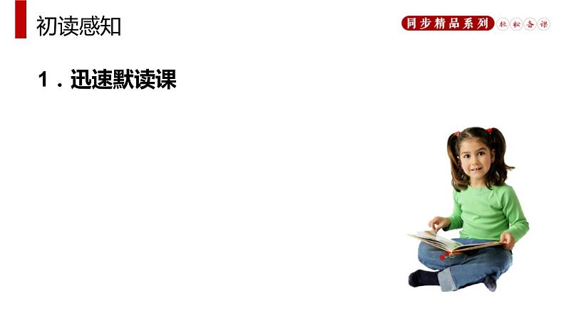 部编版八年级语文上册《藤野先生》PPT课文课件 (11)第5页