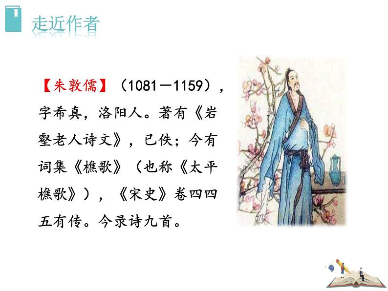 部编版八年级语文上册《相见欢》课外古诗词诵读PPT课件 (3)02