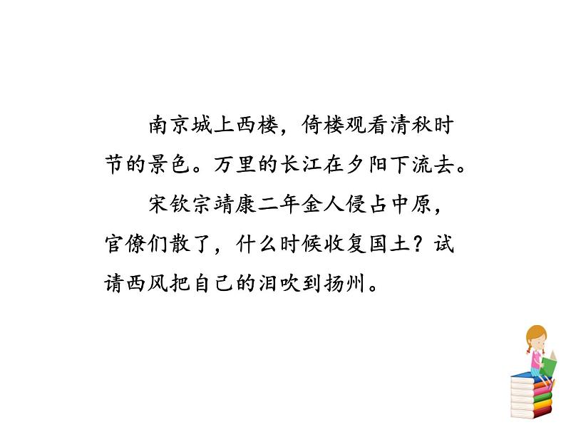 部编版八年级语文上册《相见欢》课外古诗词诵读PPT课件 (3)04