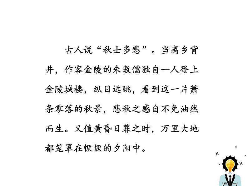 部编版八年级语文上册《相见欢》课外古诗词诵读PPT课件 (3)06