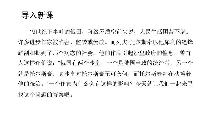 部编版八年级语文上册《列夫·托尔斯泰》PPT优秀课件 (7)02