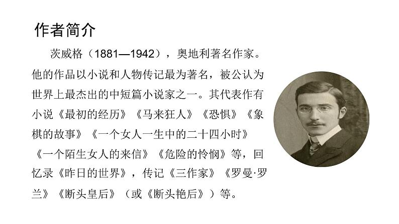 部编版八年级语文上册《列夫·托尔斯泰》PPT优秀课件 (7)03