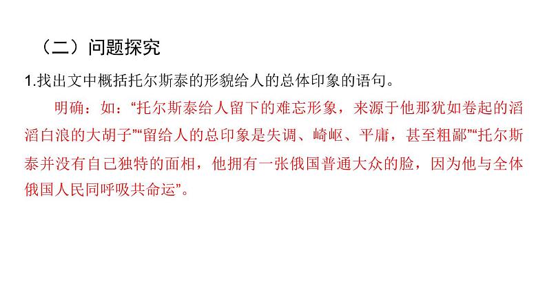 部编版八年级语文上册《列夫·托尔斯泰》PPT优秀课件 (7)06