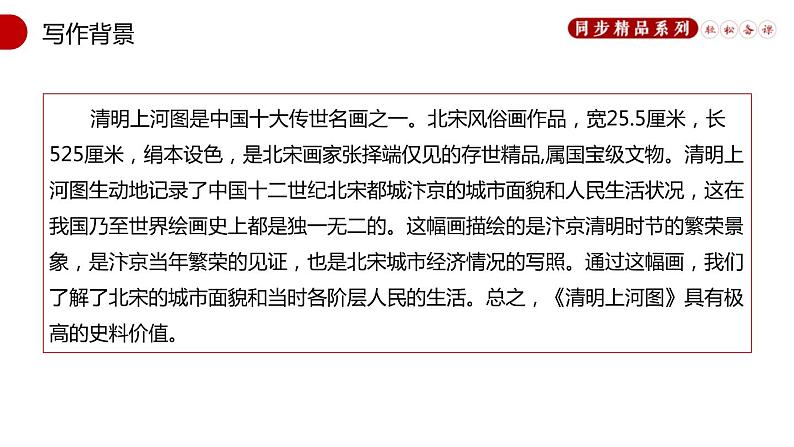 部编版八年级语文上册《梦回繁华》PPT优质课件 (6)第3页