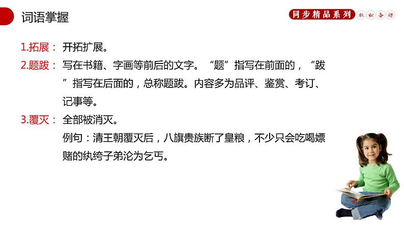 部编版八年级语文上册《梦回繁华》PPT优质课件 (6)第5页