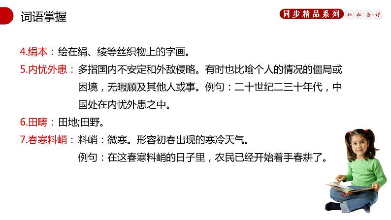 部编版八年级语文上册《梦回繁华》PPT优质课件 (6)第6页