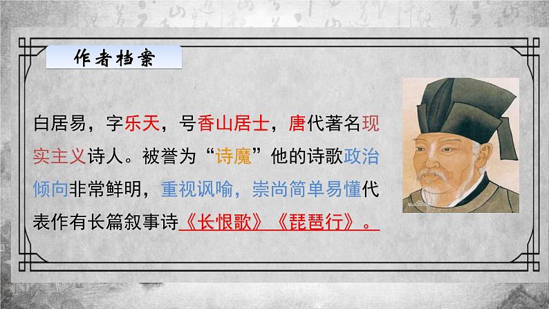 部编版八年级语文上册《钱塘湖春行》PPT课文课件 (5)第2页