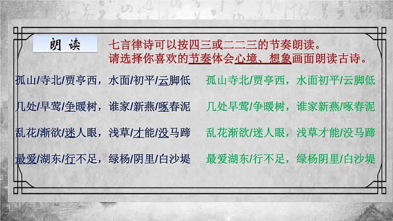 部编版八年级语文上册《钱塘湖春行》PPT课文课件 (5)第4页