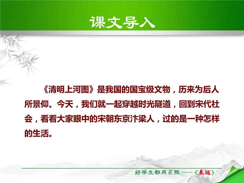 部编版八年级语文上册《梦回繁华》PPT优质课件 (3)第3页