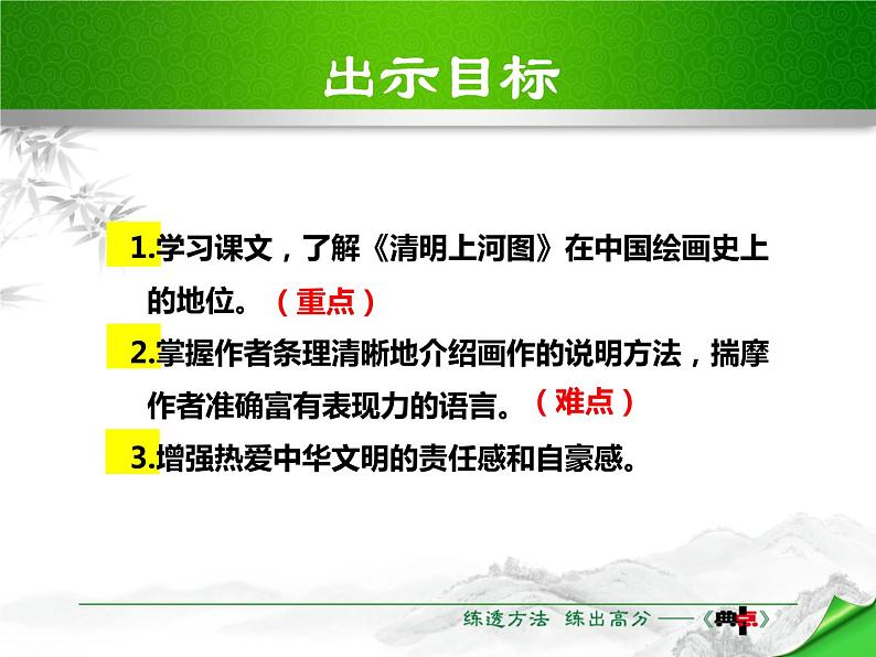 部编版八年级语文上册《梦回繁华》PPT优质课件 (3)第5页