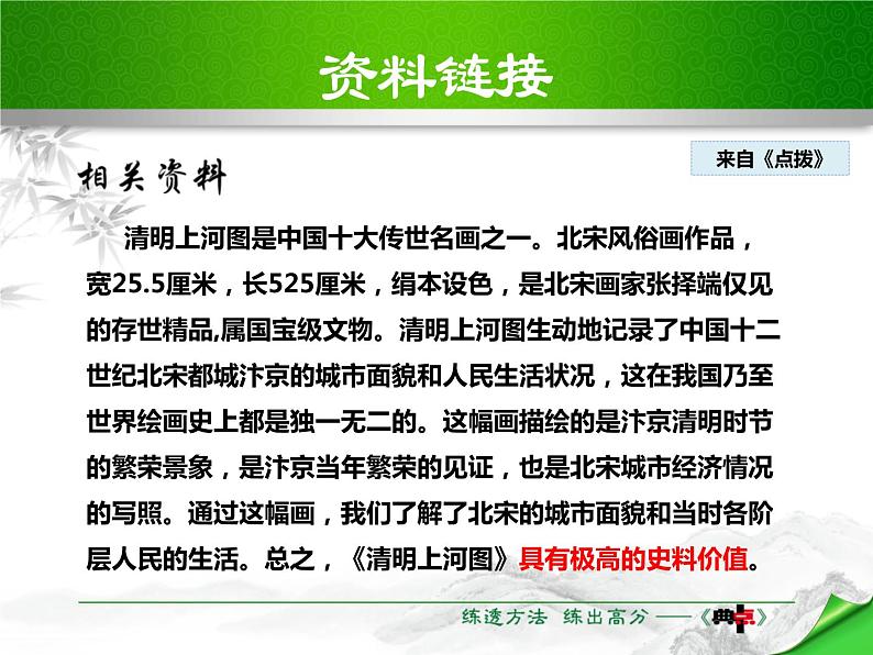 部编版八年级语文上册《梦回繁华》PPT优质课件 (3)第6页