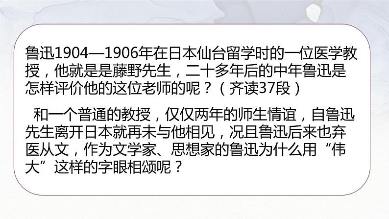 部编版八年级语文上册《藤野先生》PPT课文课件 (6)02