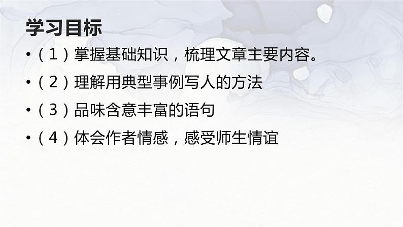 部编版八年级语文上册《藤野先生》PPT课文课件 (6)03