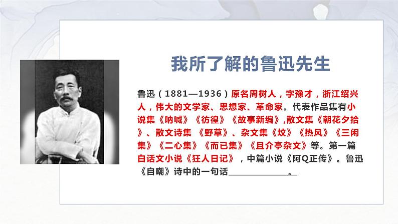 部编版八年级语文上册《藤野先生》PPT课文课件 (6)05