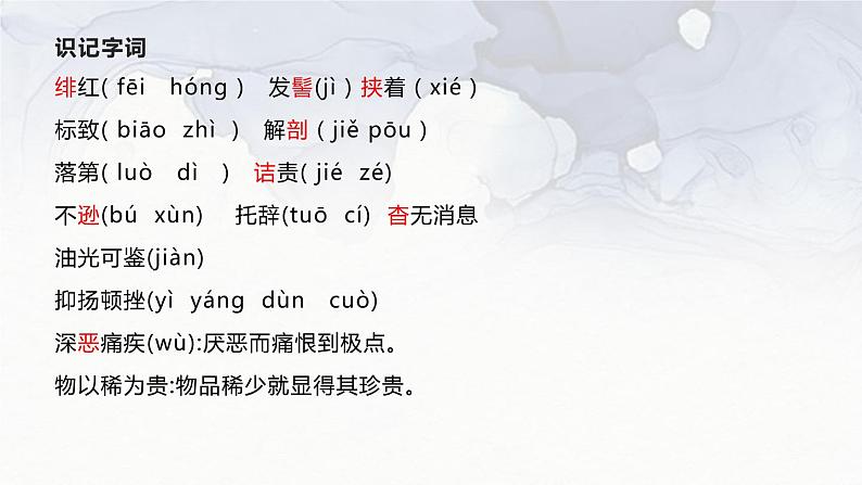部编版八年级语文上册《藤野先生》PPT课文课件 (6)06