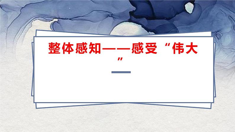 部编版八年级语文上册《藤野先生》PPT课文课件 (6)08