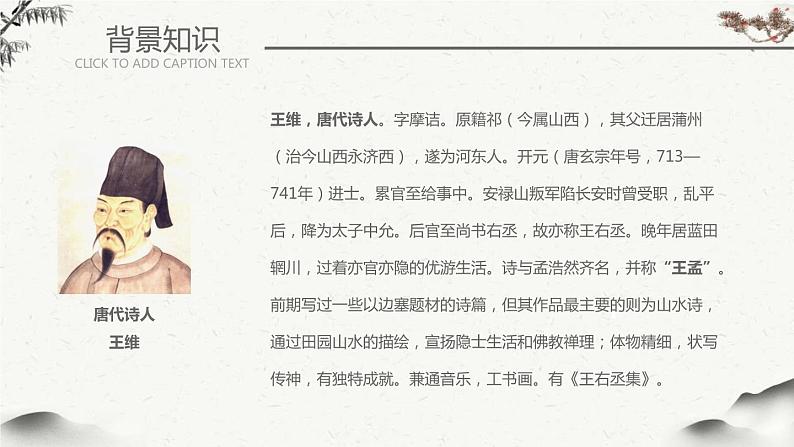 部编版八年级语文上册《使至塞上》PPT课文课件 (8)第4页