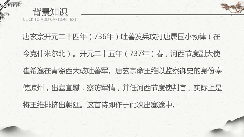 部编版八年级语文上册《使至塞上》PPT课文课件 (8)第5页