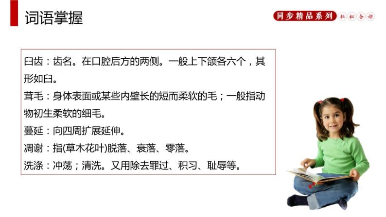 部编版八年级语文上册《永久的生命》PPT (5)05