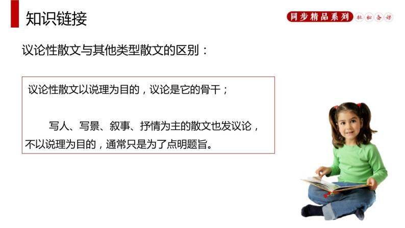 部编版八年级语文上册《永久的生命》PPT (5)06