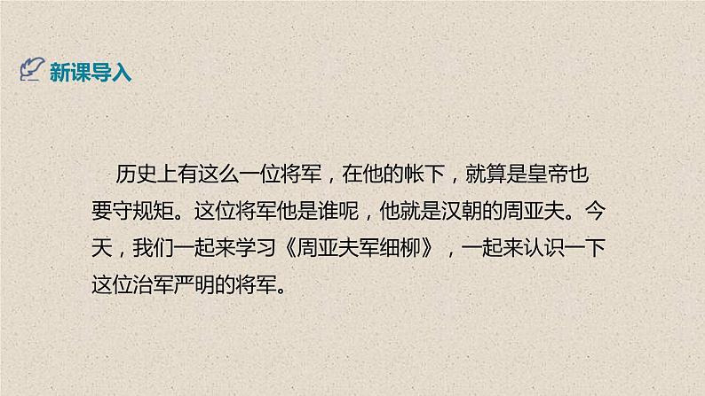 部编版八年级语文上册《周亚夫军细柳》PPT优质课件 (1)03