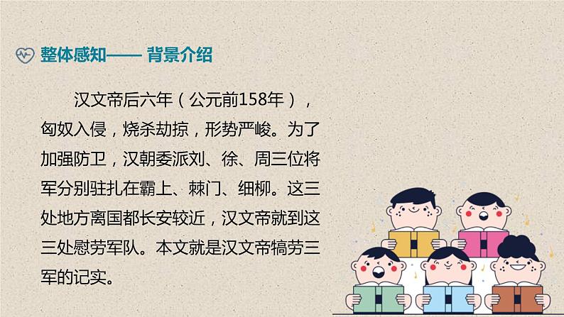 部编版八年级语文上册《周亚夫军细柳》PPT优质课件 (1)08