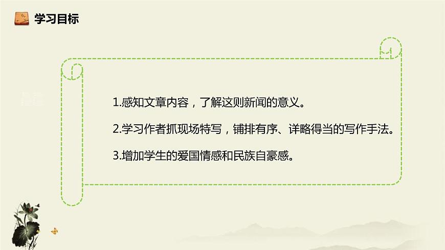 部編版八年級語文上冊《一著驚海天》PPT優(yōu)秀課件 (4)第2頁