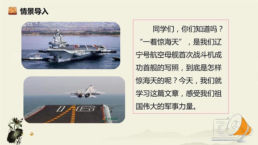 部編版八年級語文上冊《一著驚海天》PPT優(yōu)秀課件 (4)第3頁