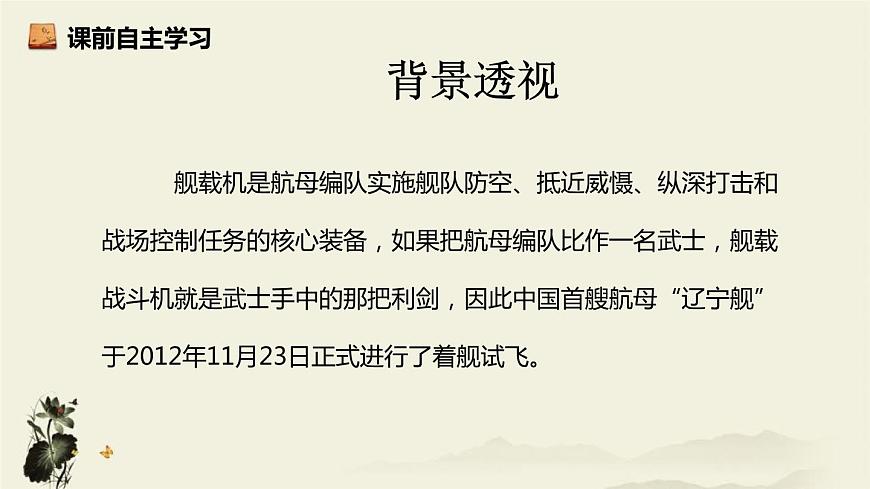 部編版八年級語文上冊《一著驚海天》PPT優(yōu)秀課件 (4)第4頁