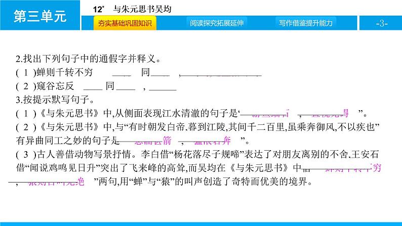 部编版八年级语文上册《野望》PPT教学课件 (2)03
