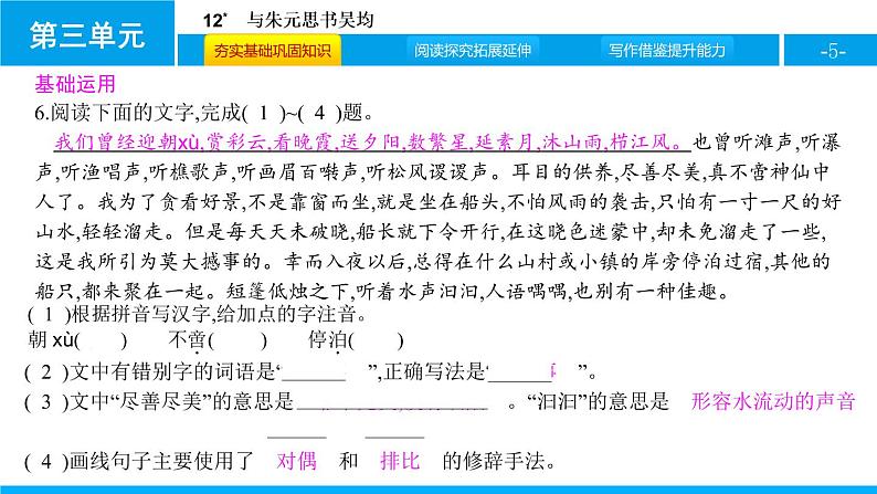 部编版八年级语文上册《野望》PPT教学课件 (2)05